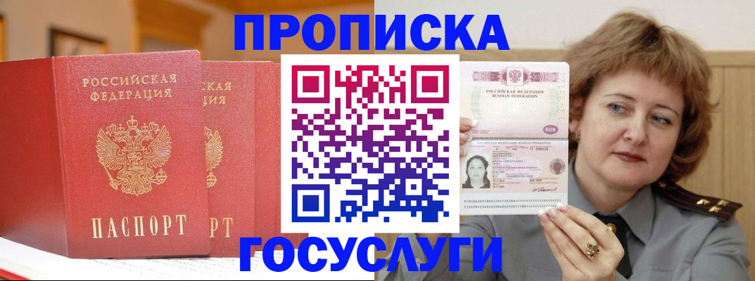 прописка иностранных граждан в Гаджиево