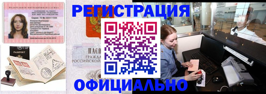 временная регистрация купить в Гаджиево